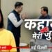 राघव चड्ढा के AAP छोड़ बीजेपी में शामिल होने की पूरी कहानी, मेरी जुबानी