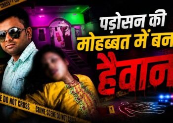 पहली एनिवर्सरी से ठीक पहले पत्नी का मर्डर, पड़ोसन की मोहब्बत में हैवान बन गया पति