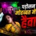 पहली एनिवर्सरी से ठीक पहले पत्नी का मर्डर, पड़ोसन की मोहब्बत में हैवान बन गया पति