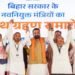 नीतीश के बेटे निशांत को मिला स्वास्थ्य मंत्रालय, बिहार में मंत्रियों के विभागों का हुआ बंटवारा