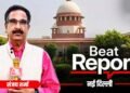 Beat Report: सुप्रीम कोर्ट में रिव्यू चर्चा के दौरान CJI सूर्यकांत ने शेयर किया अपना एक्सपीरिएंस