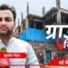 Ground Report: दिल्ली में धूल प्रदूषण पर सख्ती का ‘रियलिटी चेक’, सरकारी आदेश जमीन पर कितना असरदार?