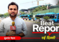 Beat Report: फ्यूल क्राइसिस के बीच दिल्ली सरकार का EV पर फोकस, बढ़ाने जा रही चार्जिंग नेटवर्क का दायरा