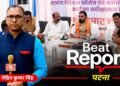 Beat Report: कछुआ चाल से भागती दरभंगा AIIMS की उम्मीद, जब बाउंड्री वॉल की फजीहत के बाद हरकत में आया पूरा तंत्र