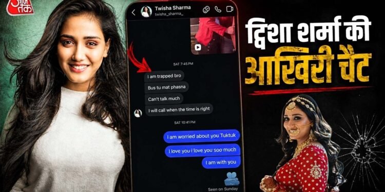 ‘मैं फंस गई हूं यार, तू मत फंसना…’, मौत से पहले ट्विशा शर्मा ने सहेली को बयां किया दर्द, इंस्टाग्राम चैट लीक