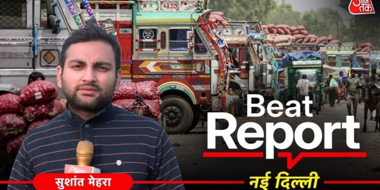 बीट रिपोर्ट: ट्रक रुके, माल अटका… दिल्ली की सप्लाई चेन पर ट्रांसपोर्ट हड़ताल की मार