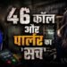 सुसाइड, मर्डर या कोई बड़ी साजिश… 11 दिन बाद भी ट्विशा शर्मा की मौत पर सस्पेंस कायम!