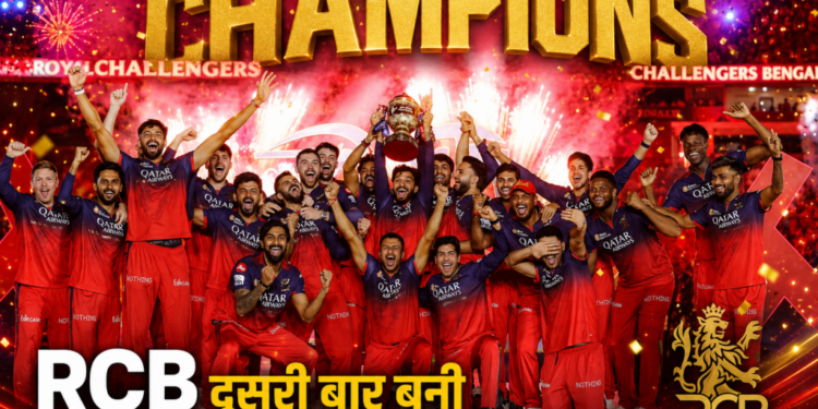RCB बनी IPL 2026 की चैंपियन, दूसरी बार जीता खिताब; फैंस में जश्न की लहर