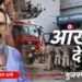 ICU में आग, चीख-पुकार और मौत का मंजर… मुजफ्फरपुर हॉस्पिटल हादसे की आंखों देखी