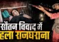 MP के राजघराने में खूनी खेल, दूसरी पत्नी ने पहली को मारी गोली