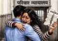 फाड़ फेंके तलाक के कागज और लिपटकर खूब रोए… अदालत की चौखट पर जुड़ी शिखा और सौरभ के दिल की डोर