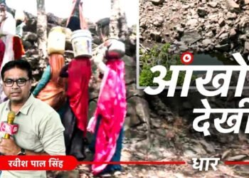 मध्यप्रदेश के गांव का दर्द… 50 फीट गहरी खाई में उतरकर बूंद-बूंद पानी भरने को मजबूर महिलाएं
