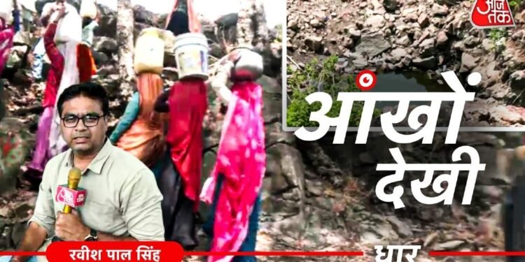 मध्यप्रदेश के गांव का दर्द… 50 फीट गहरी खाई में उतरकर बूंद-बूंद पानी भरने को मजबूर महिलाएं