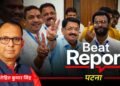 Beat Report: क्या RJD ने झारखंड में कांग्रेस से बिहार राज्यसभा चुनाव का बदला लिया?