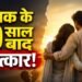 10 साल पहले हुआ था तलाक, दो बेटियों की खातिर फिर एक हुआ परिवार; इस कहानी ने छुआ दिल