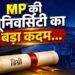 अब ‘India’ नहीं, डिग्री पर लिखा जाएगा ‘Bharat’, राष्ट्रपति मुर्मू के कार्यक्रम से पहले यूनिवर्सिटी का अहम फैसला