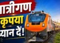 दरभंगा से लेके जयपुर via आगरा चलेगी ‘अमृत भारत एक्सप्रेस’, रूट और टाइम टेबल जारी