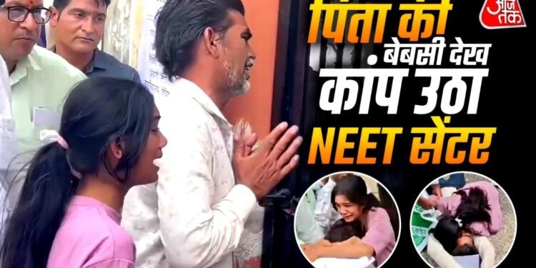 ‘भाईसाब साल बर्बाद हो जाएगा’, गिड़गिड़ाता रहा पिता, 2 मिनट की देरी से छूटा बेटी का RE-NEET