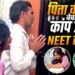 ‘भाईसाब साल बर्बाद हो जाएगा’, गिड़गिड़ाता रहा पिता, 2 मिनट की देरी से छूटा बेटी का RE-NEET
