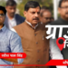 मोहन यादव की कृषि भूमि में कोई वृद्धि नहीं, ज्यादातर खरीद CM बनने से पहले की… जमीन विवाद में पढ़ें  की ग्राउंड रिपोर्ट