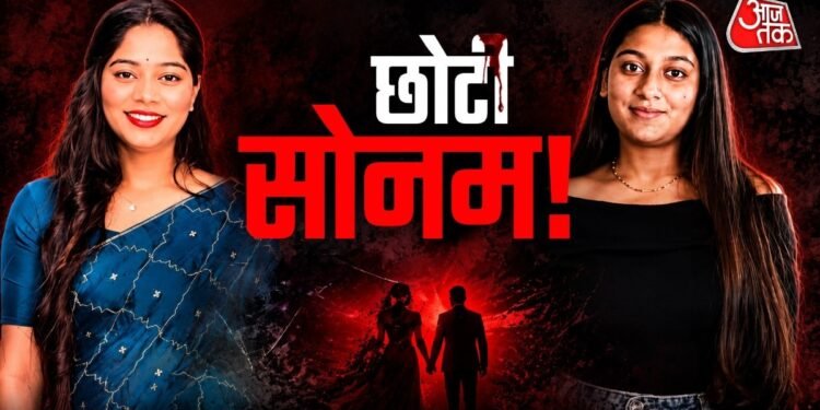 ‘ये तो छोटी सोनम है, इसकी चाल-ढाल देखो…’, सिया गोयल पर भड़कीं राजा रघुवंशी की मां