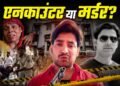 भरत तिवारी पोस्टमॉर्टम रिपोर्ट का बड़ा खुलासा… कमर के नीचे दागी गईं सारी गोलियां, जांघ और पैर में लगे निशानों से खड़े हुए सवाल