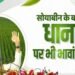 अब धान की फसल पर भी मिलेगा भावांतर योजना का लाभ, MP के किसानों को बड़ी सौगात