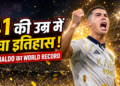 41 साल की उम्र में रोनाल्डो ने रचा इतिहास, FIFA World Cup नॉकआउट में ऐसा करने वाले दुनिया के पहले खिलाड़ी