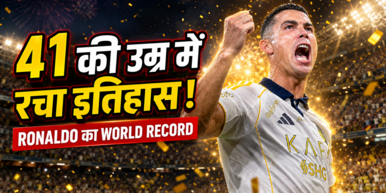 41 साल की उम्र में रोनाल्डो ने रचा इतिहास, FIFA World Cup नॉकआउट में ऐसा करने वाले दुनिया के पहले खिलाड़ी