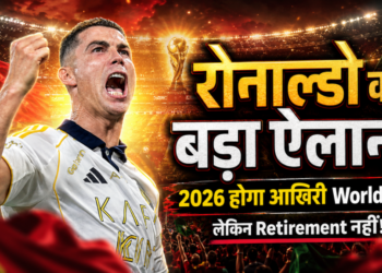 Cristiano Ronaldo का बड़ा ऐलान: FIFA World Cup 2026 होगा आखिरी वर्ल्ड कप, लेकिन इंटरनेशनल फुटबॉल से नहीं लेंगे संन्यास