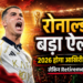 Cristiano Ronaldo का बड़ा ऐलान: FIFA World Cup 2026 होगा आखिरी वर्ल्ड कप, लेकिन इंटरनेशनल फुटबॉल से नहीं लेंगे संन्यास