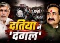 ‘नरोत्तम का टिकट कटा, खुल गई BJP की पोल’, दतिया टिकट कांड पर पवन खेड़ा का तंज, लिखा- दूसरों को नसीहत, खुद मियां फजीहत