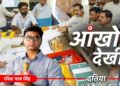 आंखों देखी: दतिया में नामांकन के आखिरी दिन क्या-क्या हुआ? नरोत्तम की एंट्री से आंसुओं तक पूरी कहानी