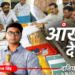 आंखों देखी: दतिया में नामांकन के आखिरी दिन क्या-क्या हुआ? नरोत्तम की एंट्री से आंसुओं तक पूरी कहानी
