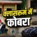 Snake in School Bag: फुफकारती हुई निकली नागिन! बस्ते की चेन खोलते ही सहम गए बच्चे, क्लासरूम में मचा हड़कंप