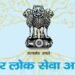 BPSC की प्रीलिम्स परीक्षा स्थगित! 26 जुलाई को होने वाला था पेपर, नई तारीख का ऐलान जल्द