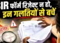 SIR फॉर्म भरते वक्त 5 गलतियां कर रहे दिल्लीवाले, BLO ने बताया भरने का सही तरीका