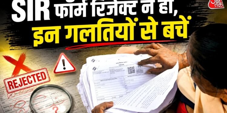SIR फॉर्म भरते वक्त 5 गलतियां कर रहे दिल्लीवाले, BLO ने बताया भरने का सही तरीका