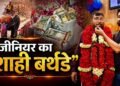 हाथी पर सवार होकर पहुंचे इंजीनियर साहब… सरकारी दफ्तर में मनाया राजसी जन्मदिन, नोटों की गड्डियों जैसा केक काटा