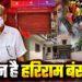 गुरुग्राम में हार्डवेयर बिजनेस, पालम विहार में कई बंगले… ‘मौत की इमारत’ के मालिक हरिराम गुप्ता की कुंडली