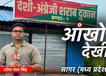 सस्ती शराब का लालच और मौत का मंजर: सागर के बंडा से आंखों-देखी