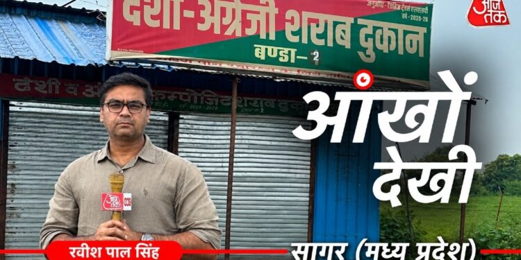 सस्ती शराब का लालच और मौत का मंजर: सागर के बंडा से आंखों-देखी