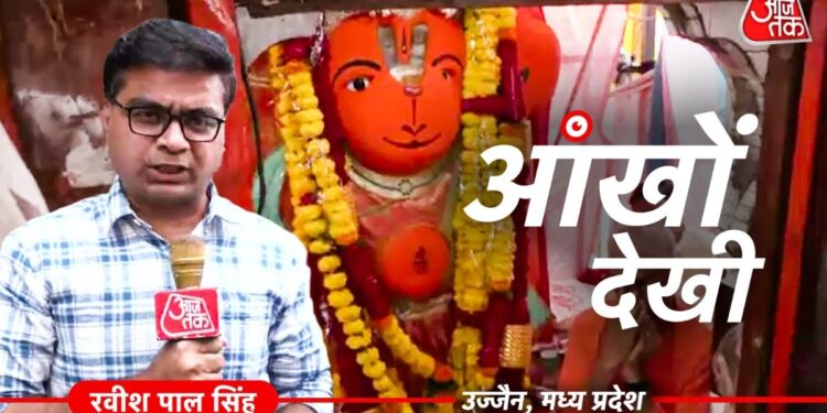 आंखों देखी: उज्जैन के खड़े हनुमान को लेकर ऐसा क्या वायरल हुआ, देशभर से दर्शन करने पहुंच रहे श्रद्धालु, लिख रहे मन की बात