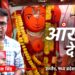 आंखों देखी: उज्जैन के खड़े हनुमान को लेकर ऐसा क्या वायरल हुआ, देशभर से दर्शन करने पहुंच रहे श्रद्धालु, लिख रहे मन की बात