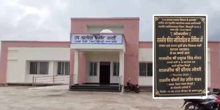 महज 18 दिन में दरारें! केंद्रीय मंत्री सिंधिया ने किया था 1.24 करोड़ की सरकारी बिल्डिंग का उद्घाटन, लीपापोती भी काम न आई