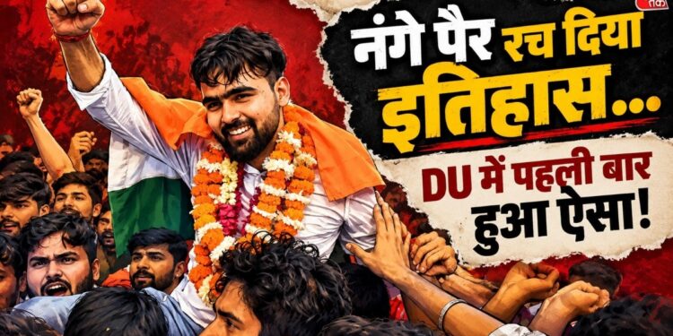 तुक्का नहीं, 4 वजह… निर्दलीय दीपांशु शौकीन ने ABVP और NSUI को कैसे हराया