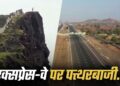 NHAI और पुलिस की मीटिंग बेअसर! दिल्ली-मुंबई 8 लेन एक्सप्रेस-वे पर फिर हुई पत्थरबाजी, पहाड़ी से वाहनों पर फेंके पत्थर