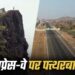 NHAI और पुलिस की मीटिंग बेअसर! दिल्ली-मुंबई 8 लेन एक्सप्रेस-वे पर फिर हुई पत्थरबाजी, पहाड़ी से वाहनों पर फेंके पत्थर