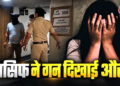 EXCLUSIVE: ‘गर्दन पर चाकू रखा, मैं रोती रही लेकिन…’, कालकाजी गैंगरेप पीड़िता ने बताई दरिंदगी की पूरी कहानी
