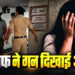 EXCLUSIVE: ‘गर्दन पर चाकू रखा, मैं रोती रही लेकिन…’, कालकाजी गैंगरेप पीड़िता ने बताई दरिंदगी की पूरी कहानी